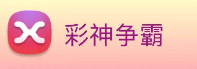 彩神争霸 Logo